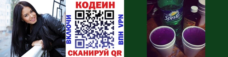 Купить  Мурманск  Кодеин напиток Lean (лин) 